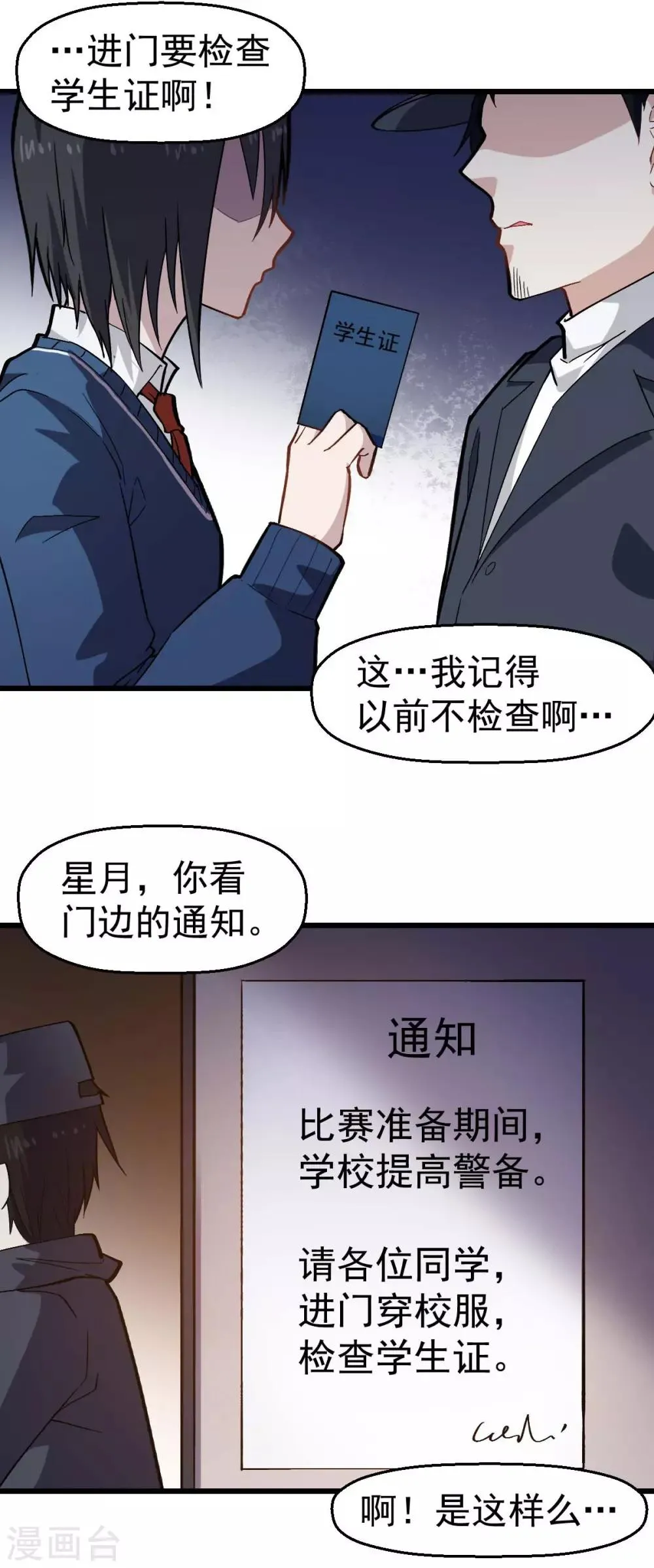 第142话 就是很突然 第8页