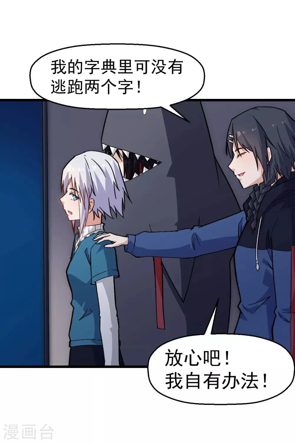第142话 就是很突然 第10页