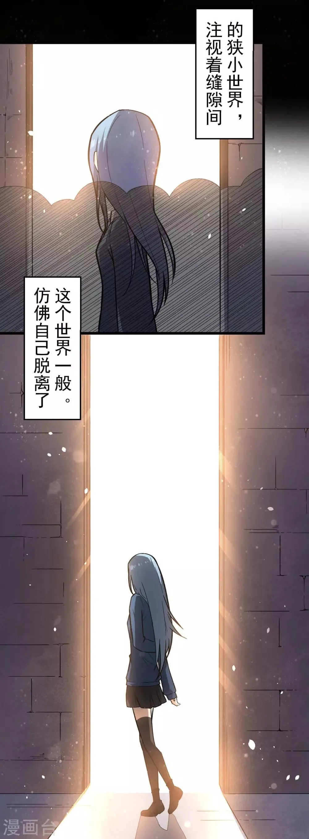 第143话 缝隙 第3页