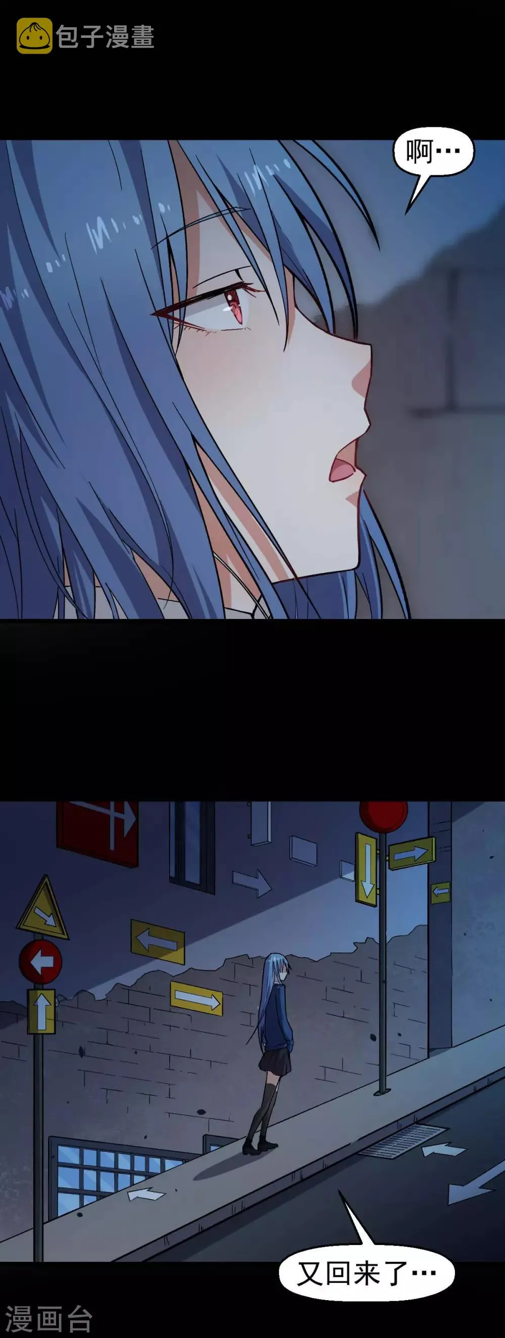 第143话 缝隙 第9页