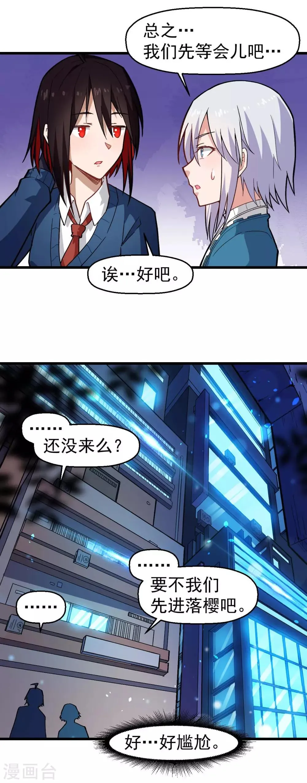 第144话 气象局 第7页