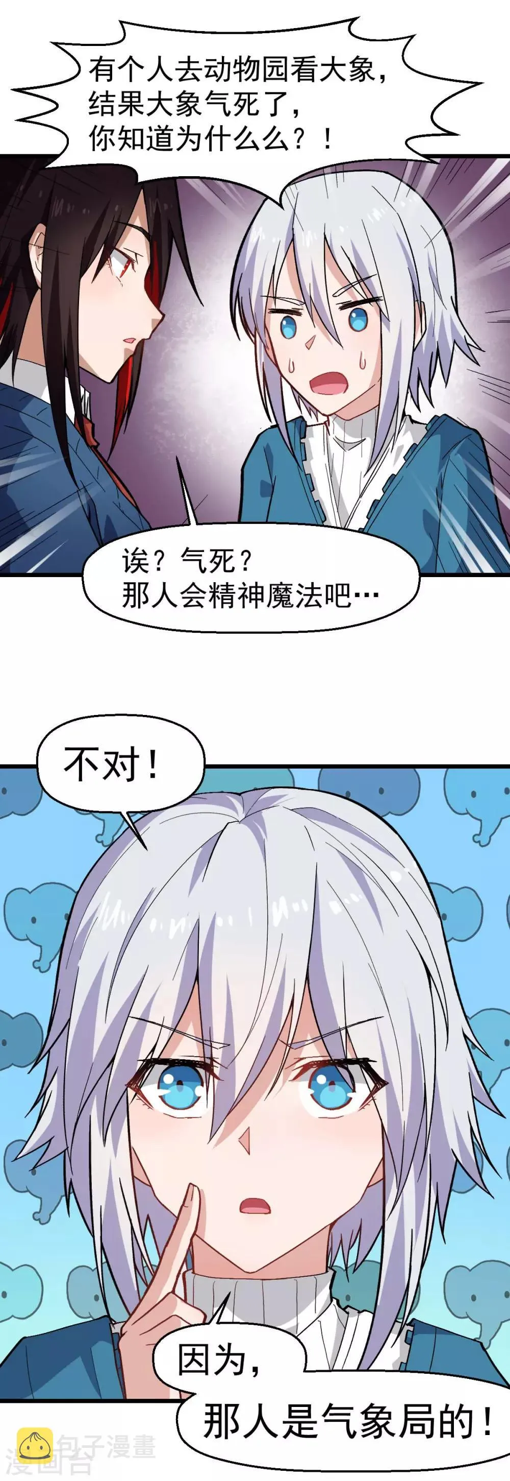 第144话 气象局 第9页