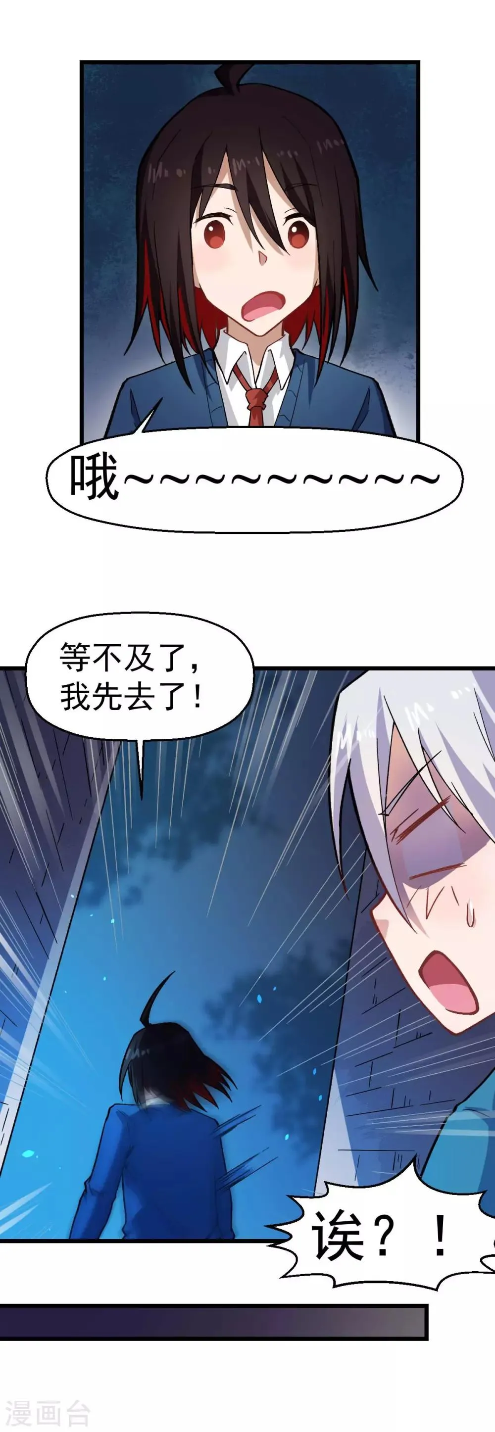 第144话 气象局 第10页