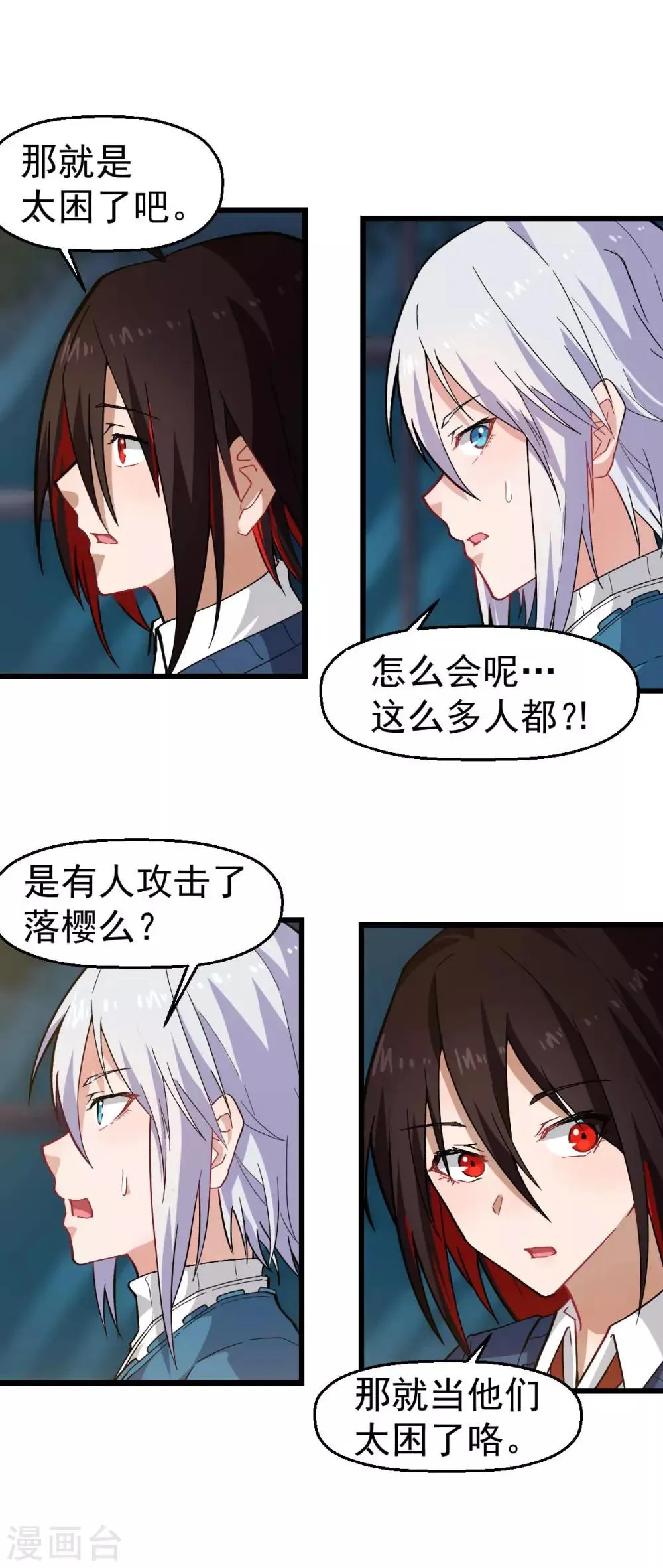 第144话 气象局 第15页