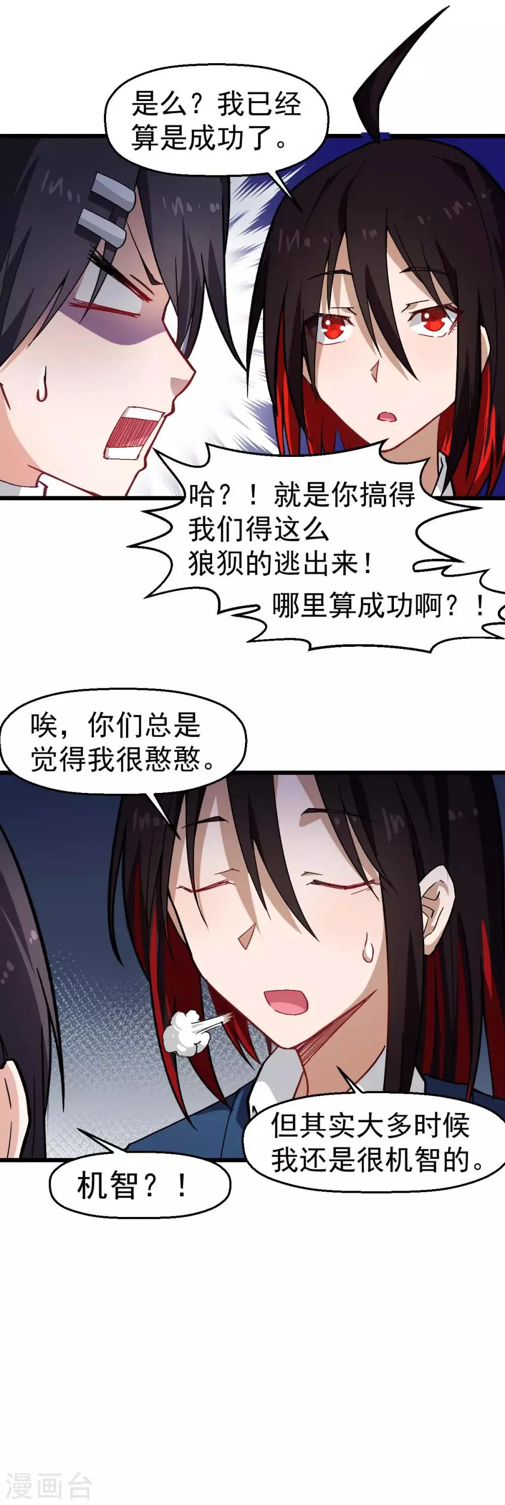 第145话 运气真好，摸到一对王 第20页