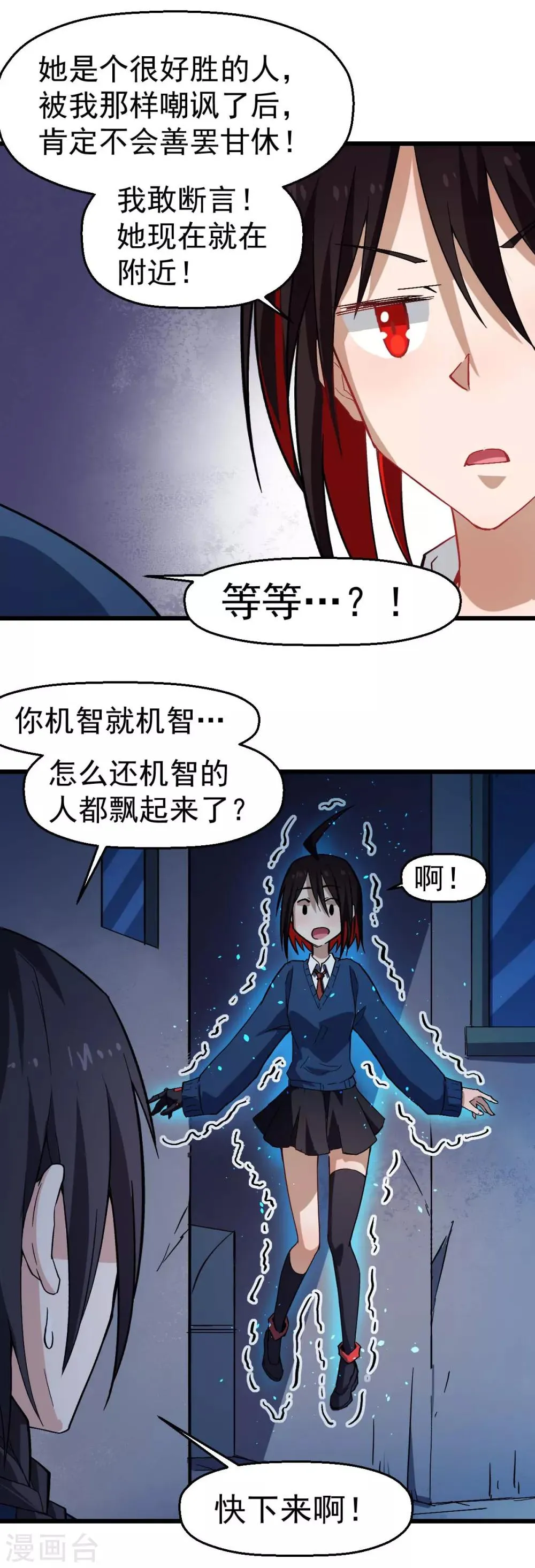 第145话 运气真好，摸到一对王 第21页