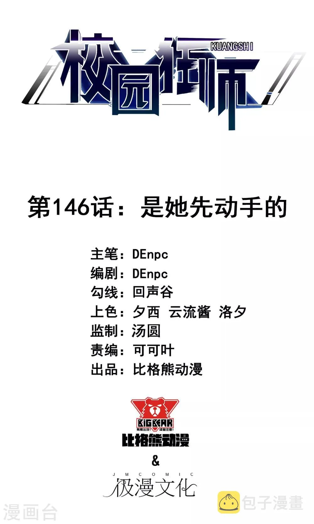 第146话 是她先动手的 第1页