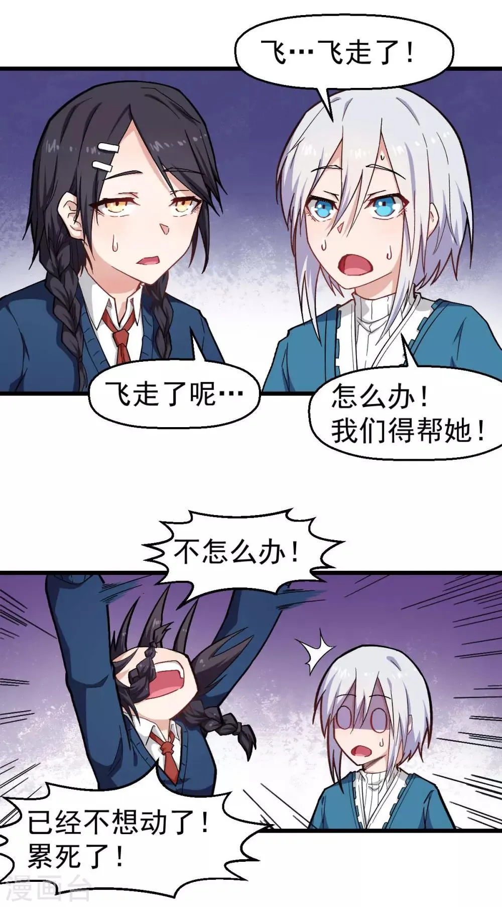 第147话 倾斜 第3页