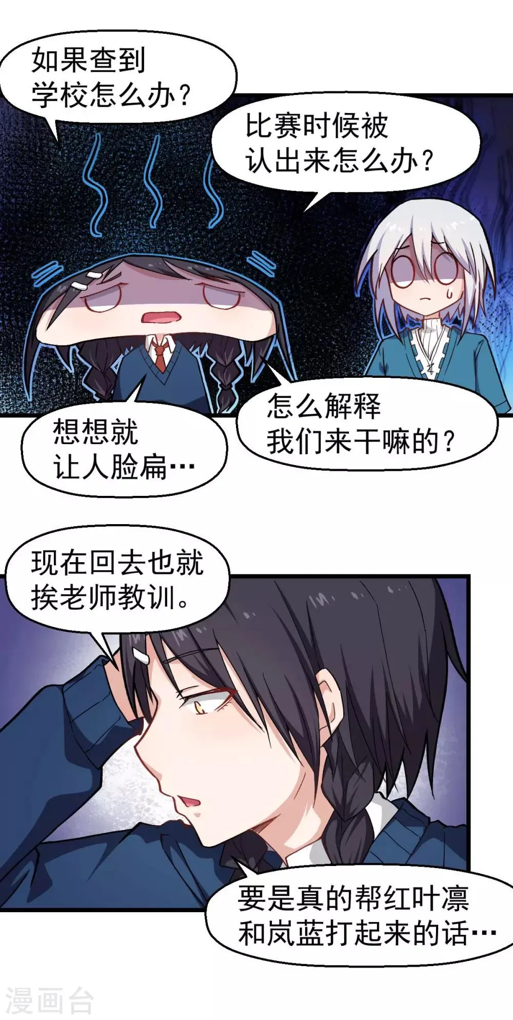 第147话 倾斜 第5页