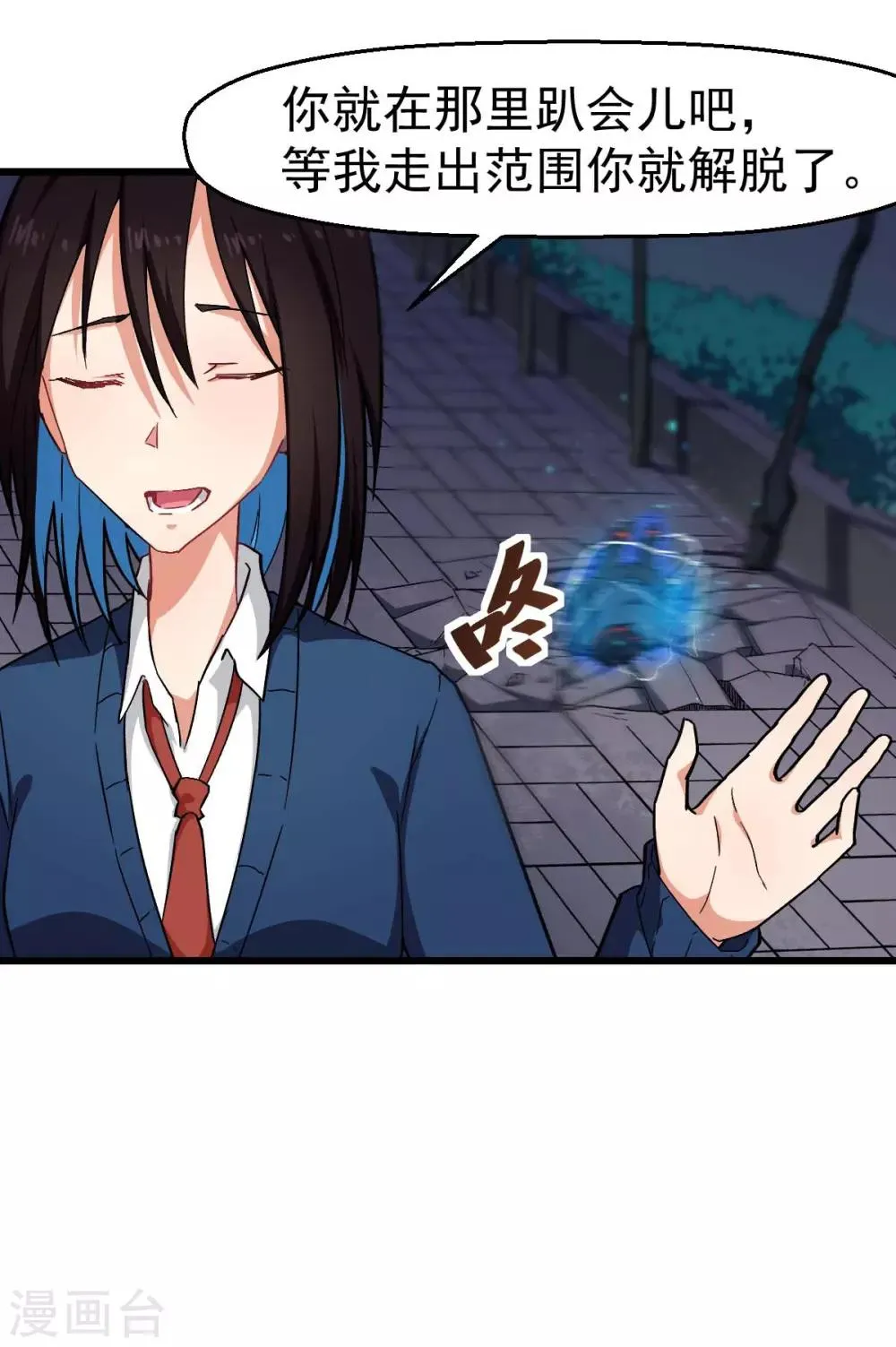 第147话 倾斜 第21页