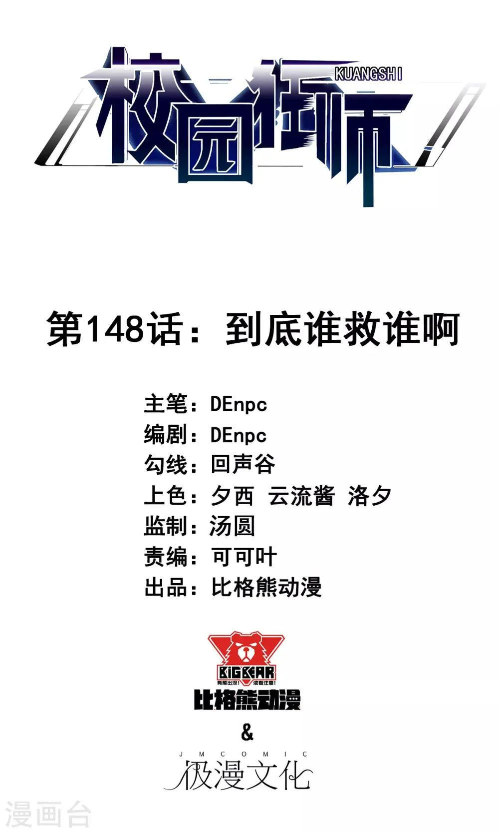 第148话 到底谁救谁啊 第1页