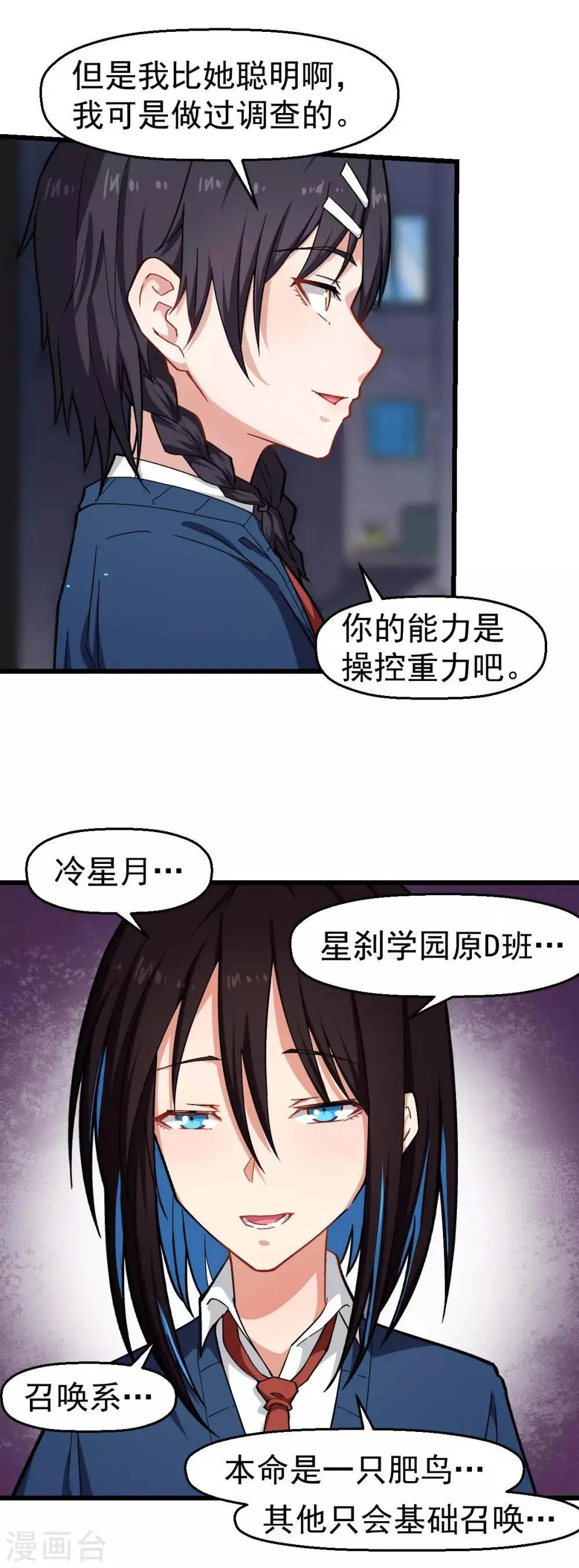 第148话 到底谁救谁啊 第3页