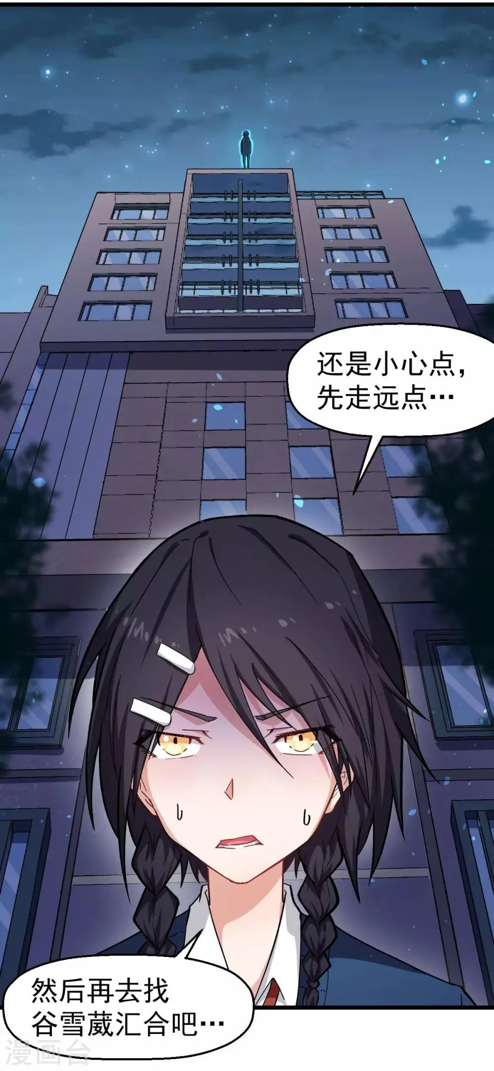 第148话 到底谁救谁啊 第21页