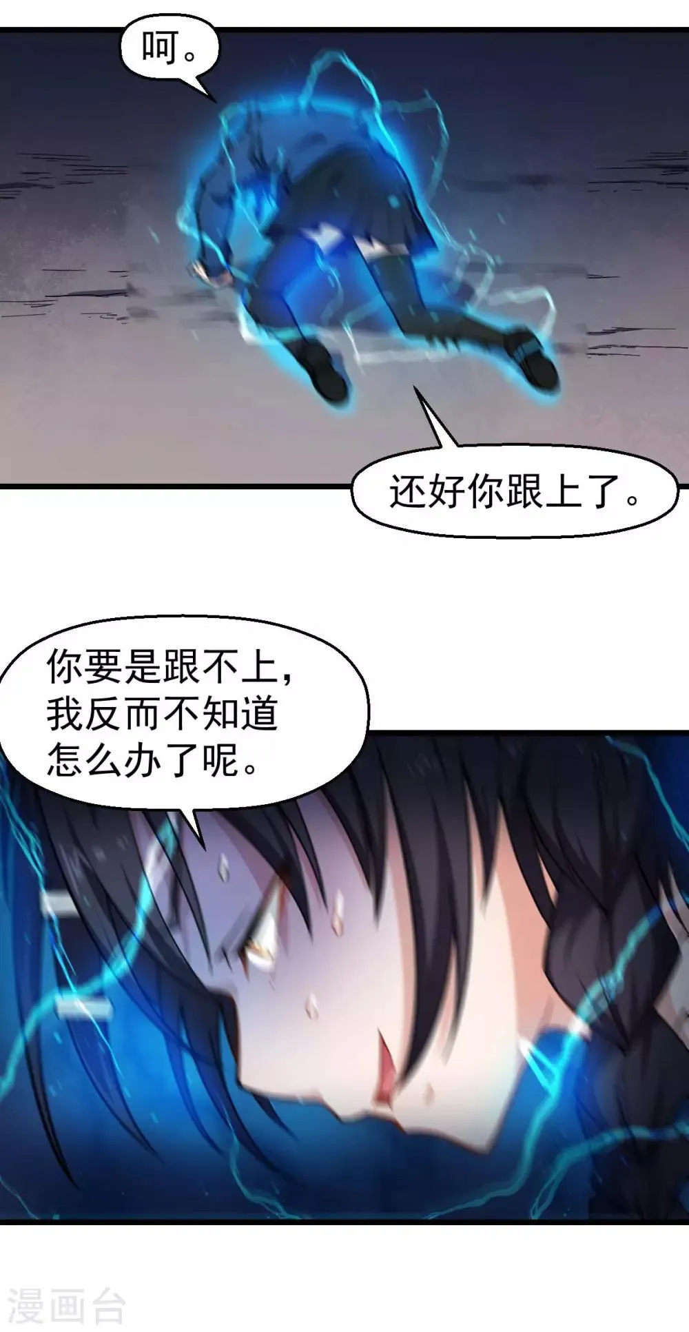 第148话 到底谁救谁啊 第26页