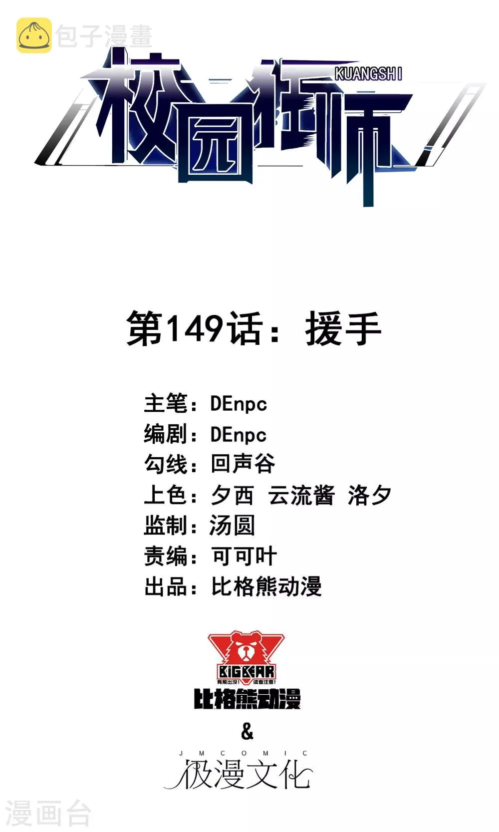 第149话 援手 第1页
