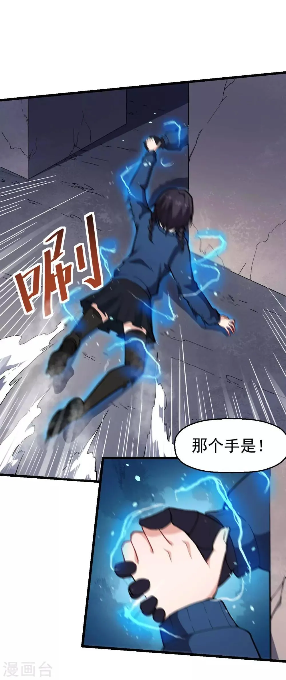 第149话 援手 第6页