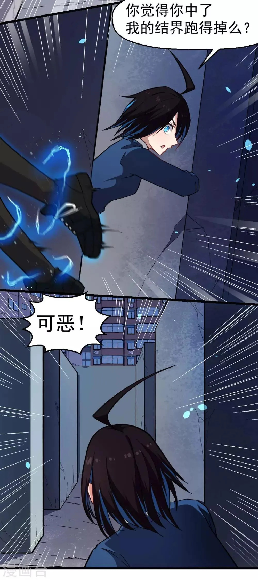 第149话 援手 第9页