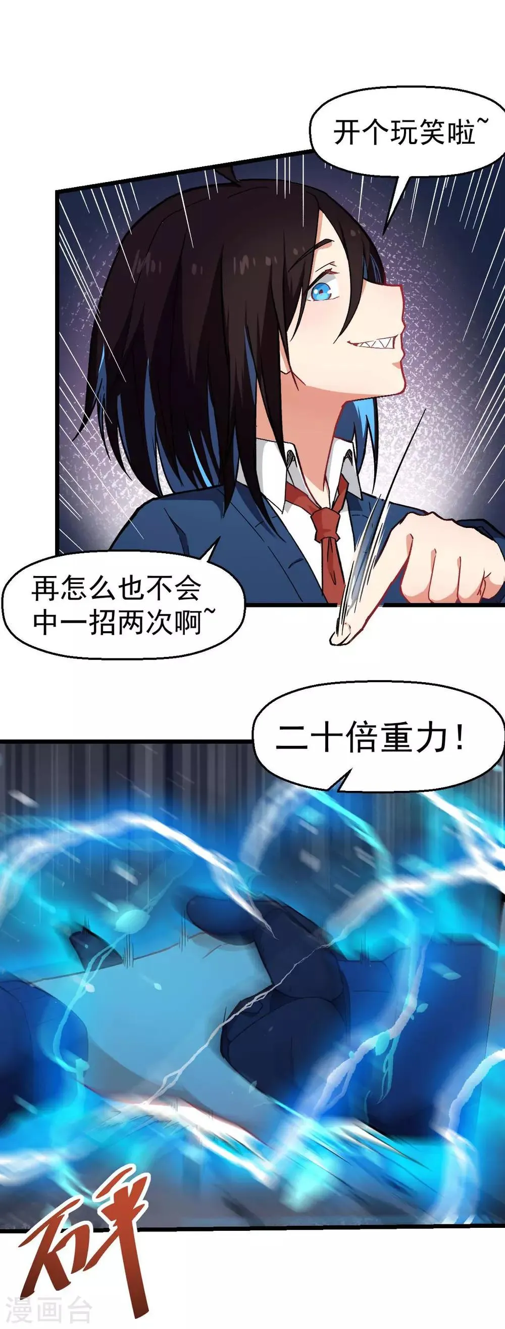 第149话 援手 第20页