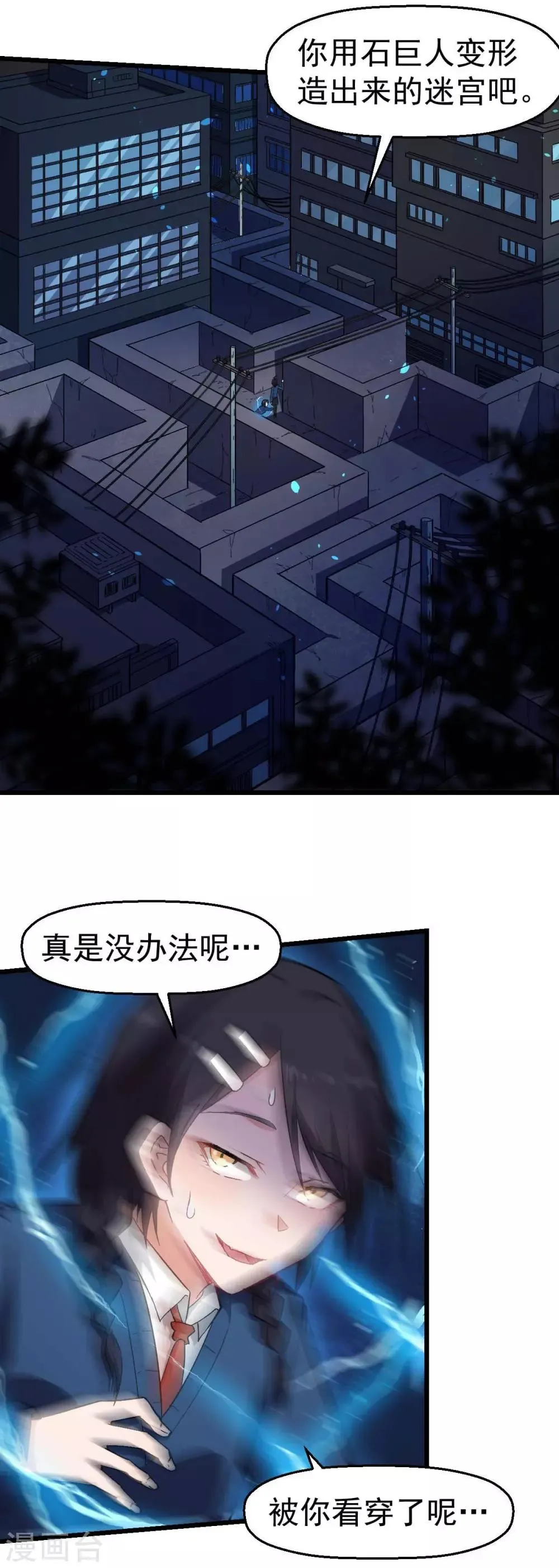 第149话 援手 第24页