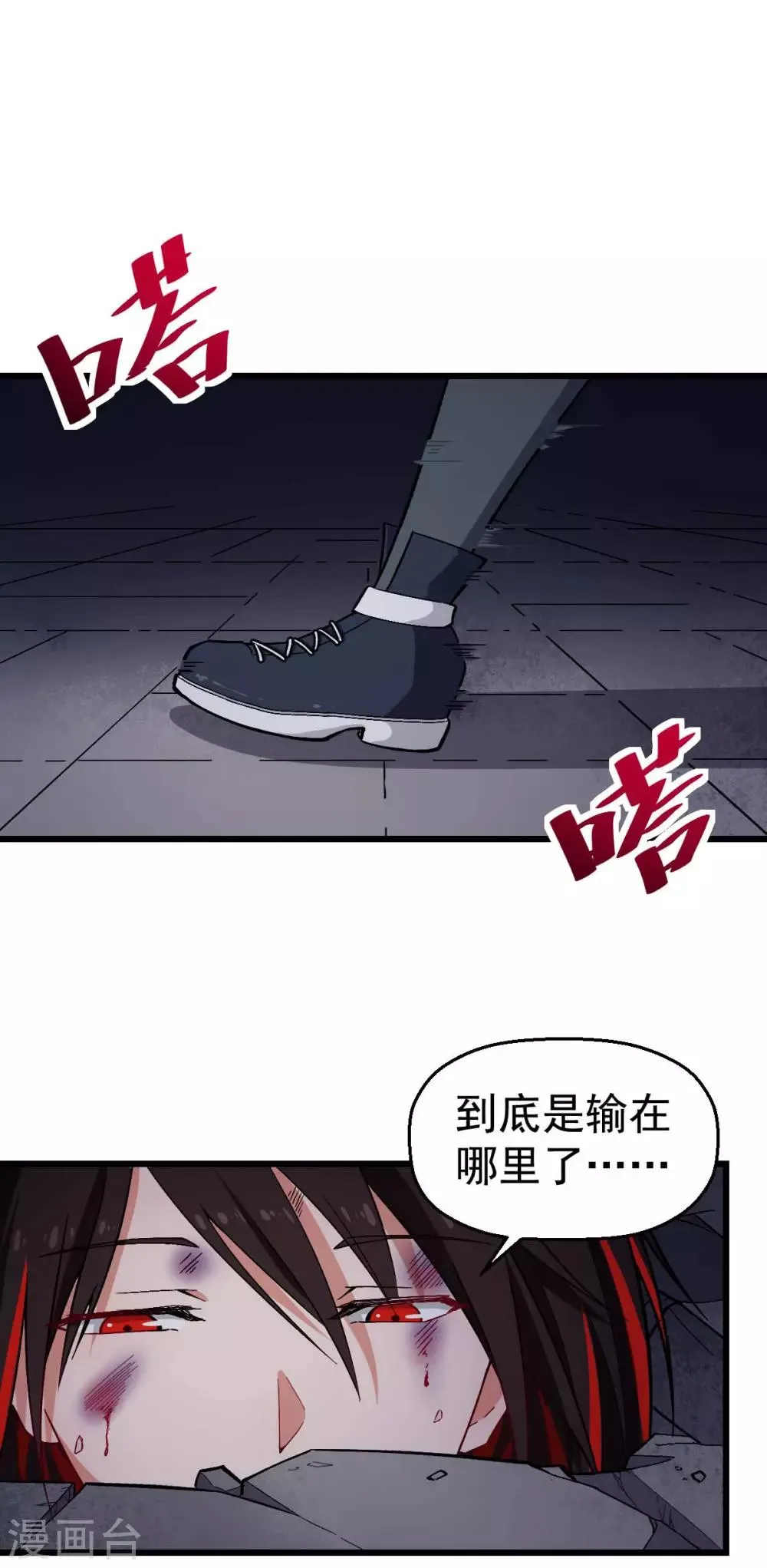 第150话 限制解除 第2页
