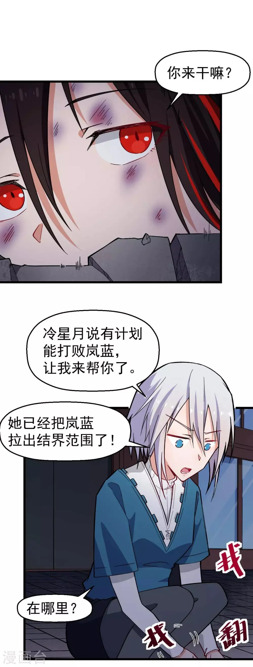 第150话 限制解除 第4页