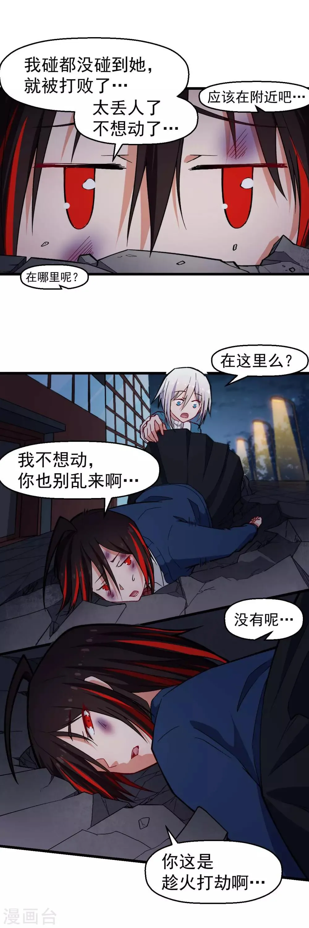 第150话 限制解除 第5页