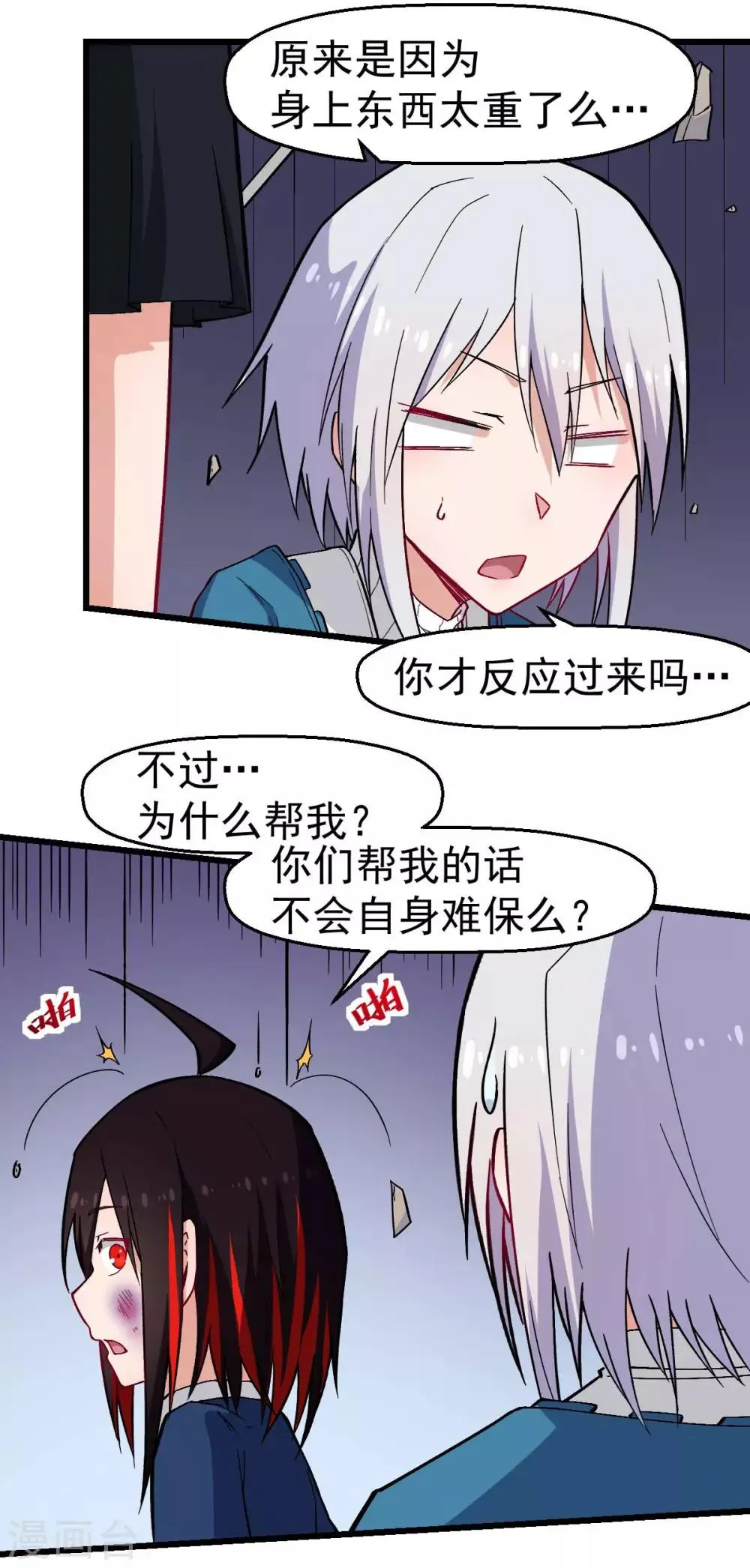 第150话 限制解除 第14页