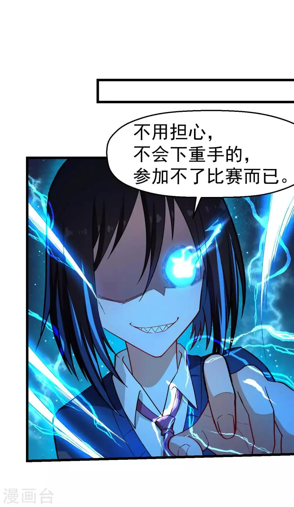 第150话 限制解除 第17页