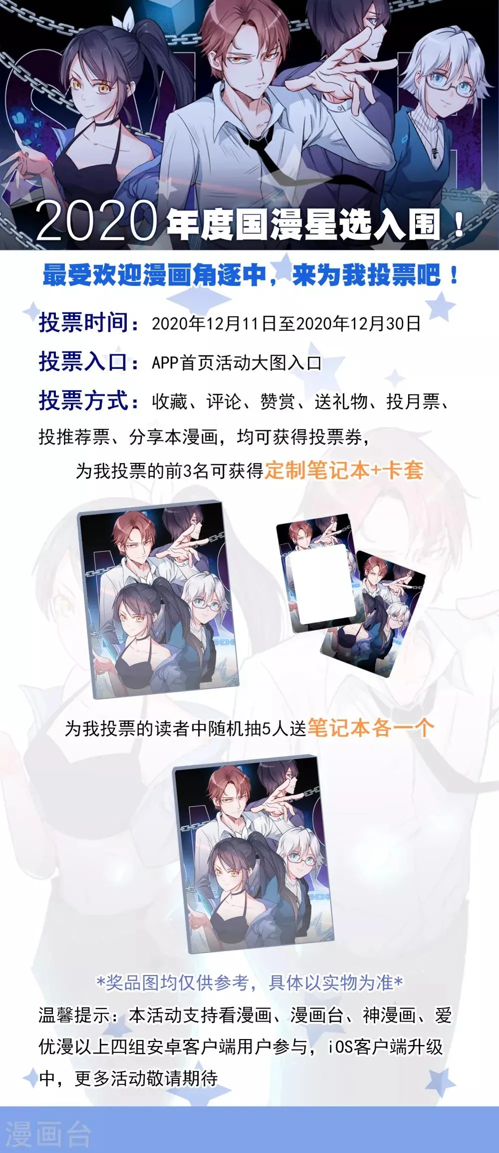 2020年度国漫星选投票 第1页