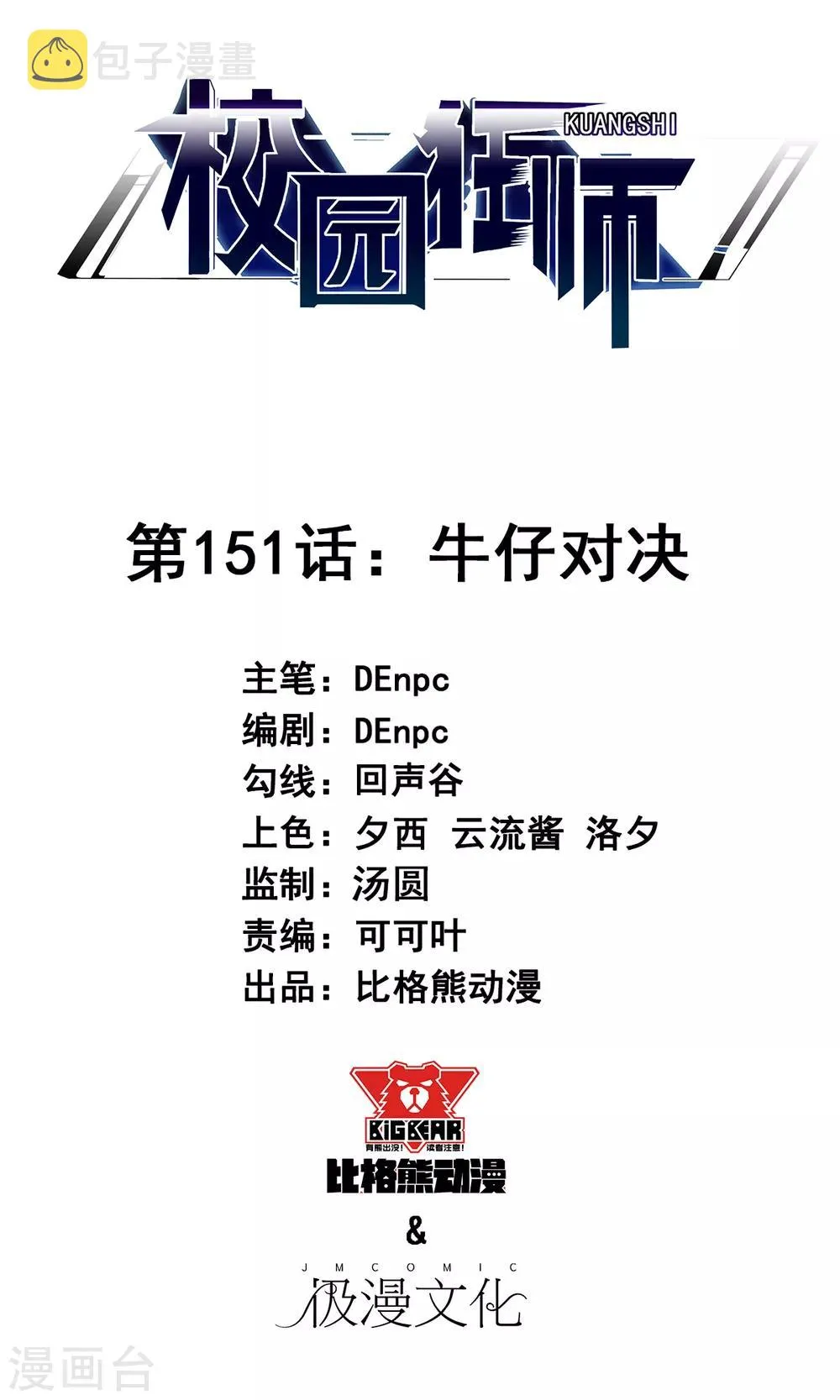 第151话 牛仔对决 第1页