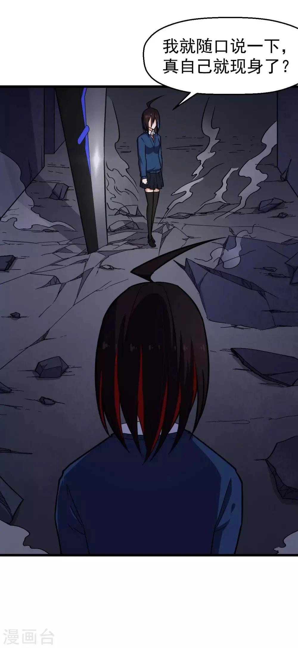第152话 万有引力 第4页