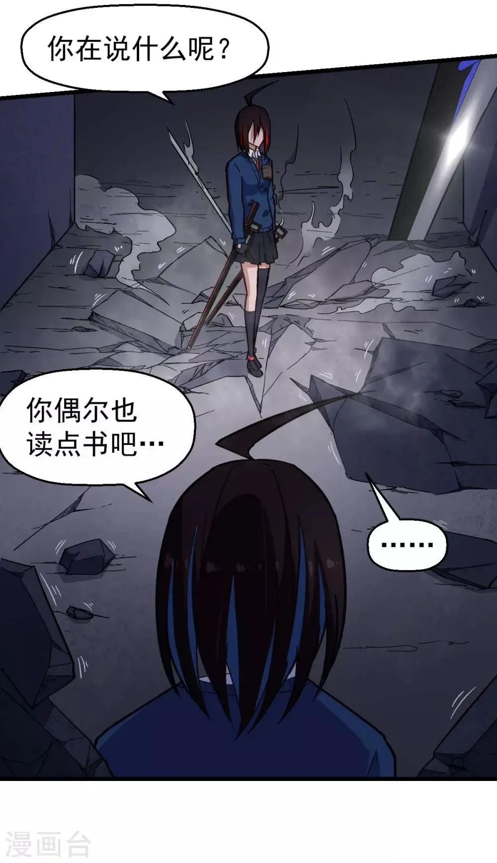第152话 万有引力 第24页