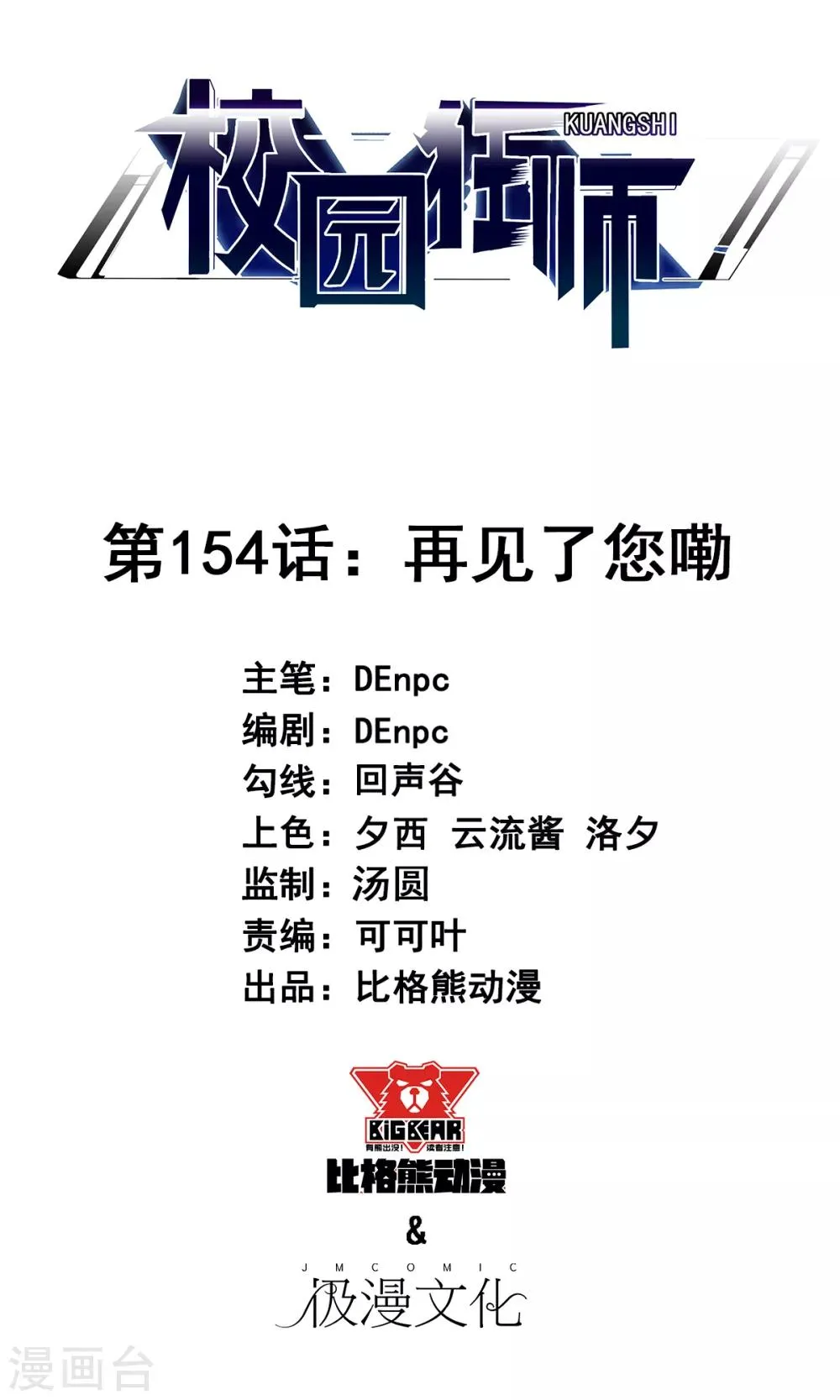 第154话 再见了您嘞 第1页