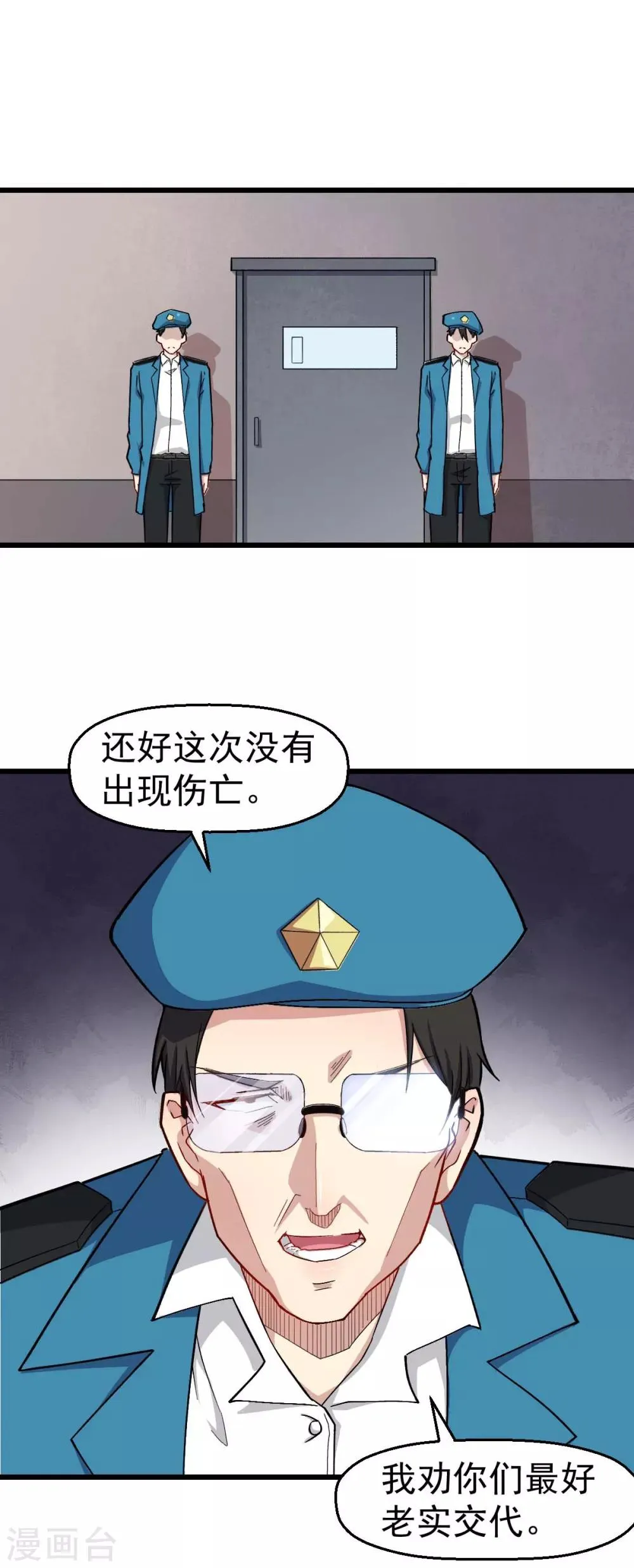 第154话 再见了您嘞 第2页