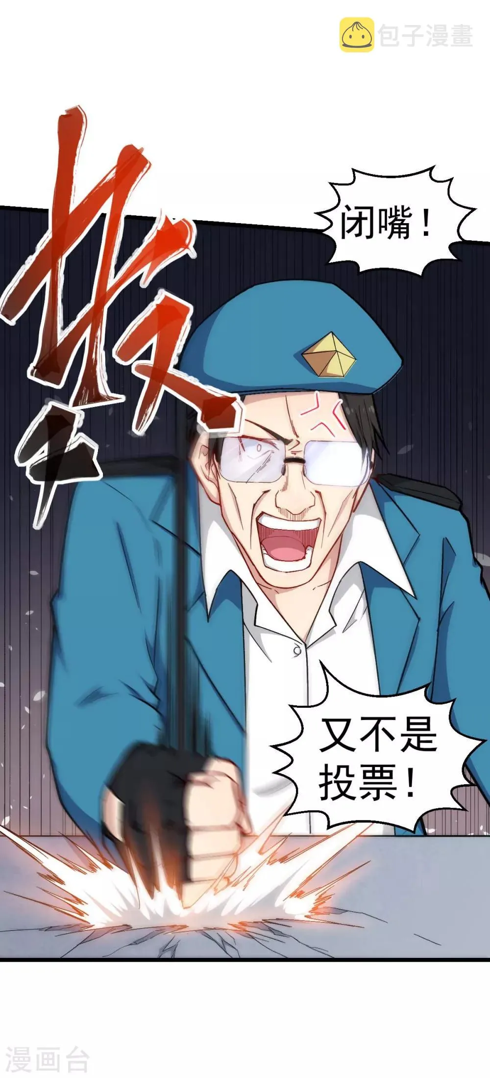 第154话 再见了您嘞 第5页