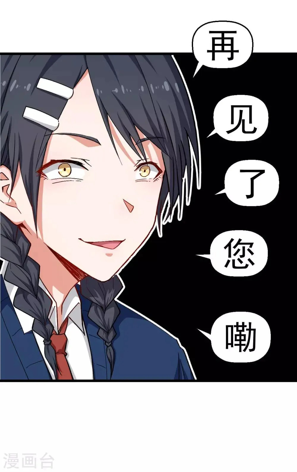 第154话 再见了您嘞 第9页