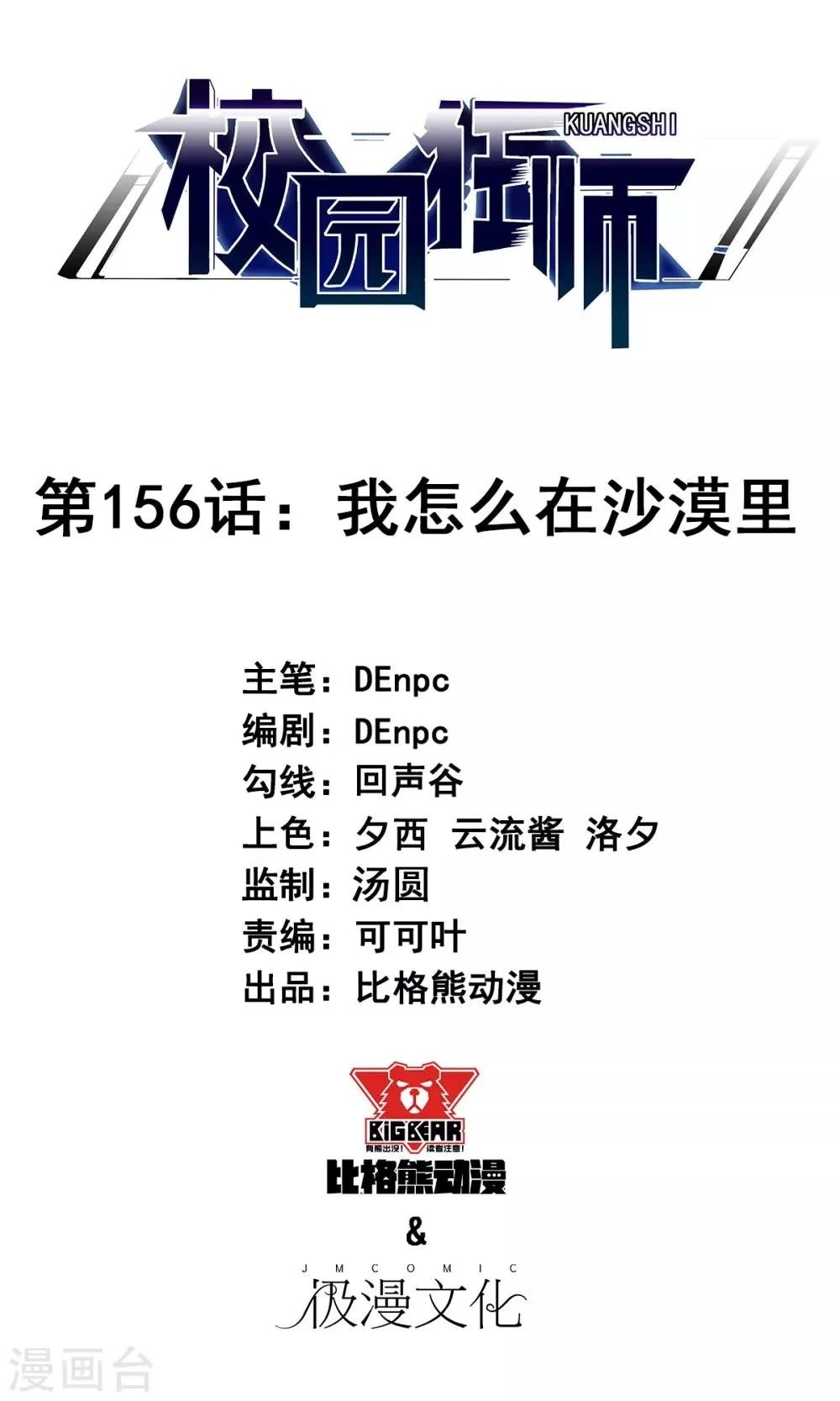 第156话 我怎么在沙漠里 第1页