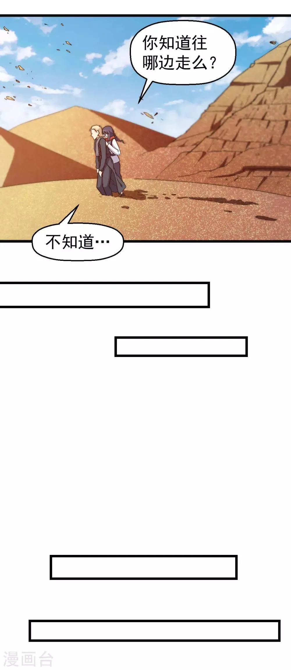 第156话 我怎么在沙漠里 第14页