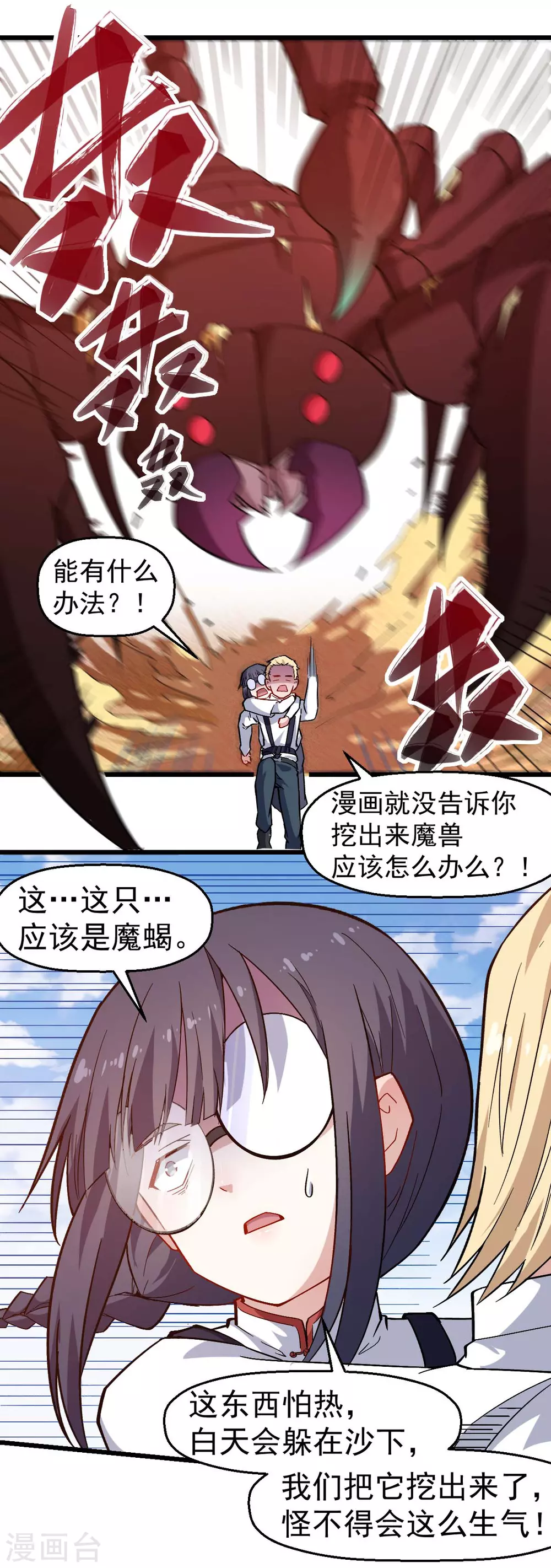 第157话 矛与盾 第3页