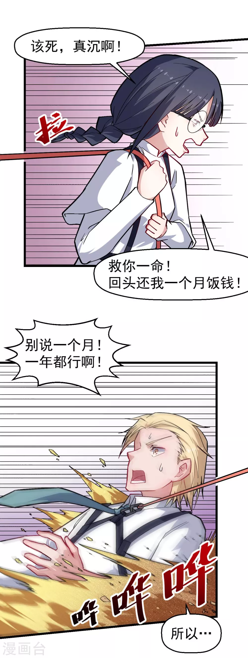 第157话 矛与盾 第13页