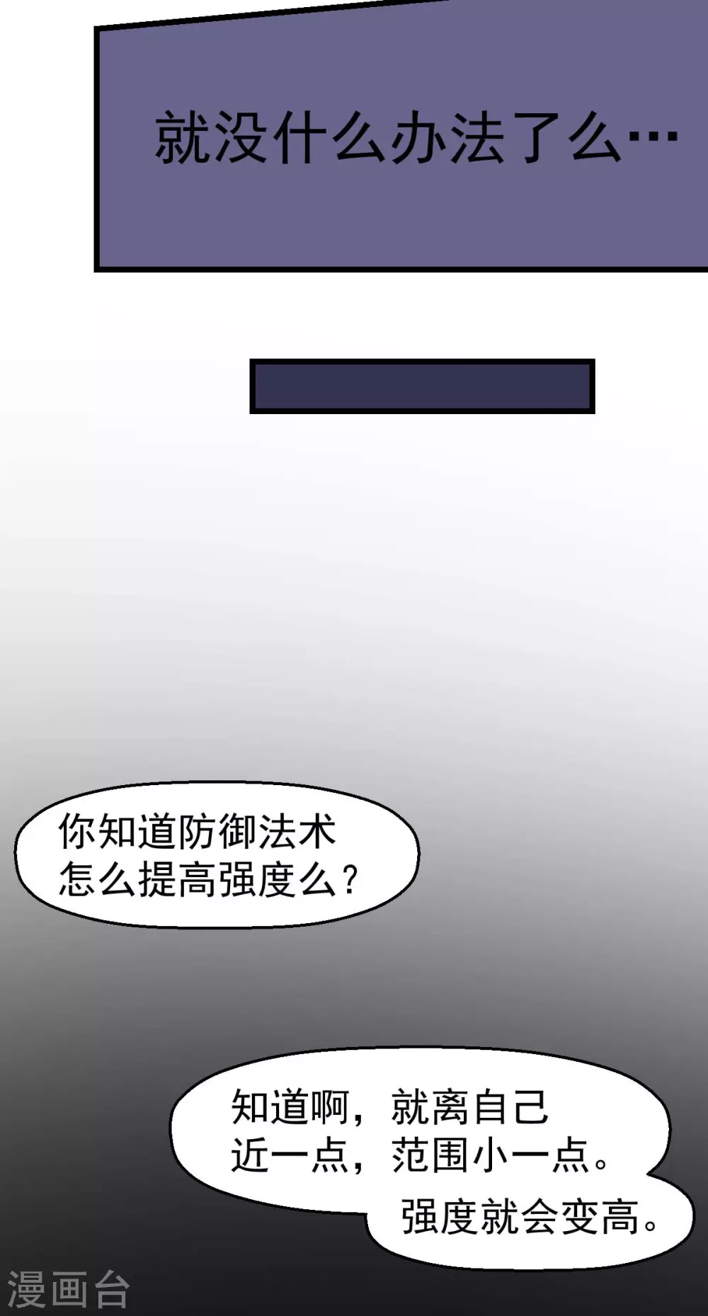第157话 矛与盾 第16页