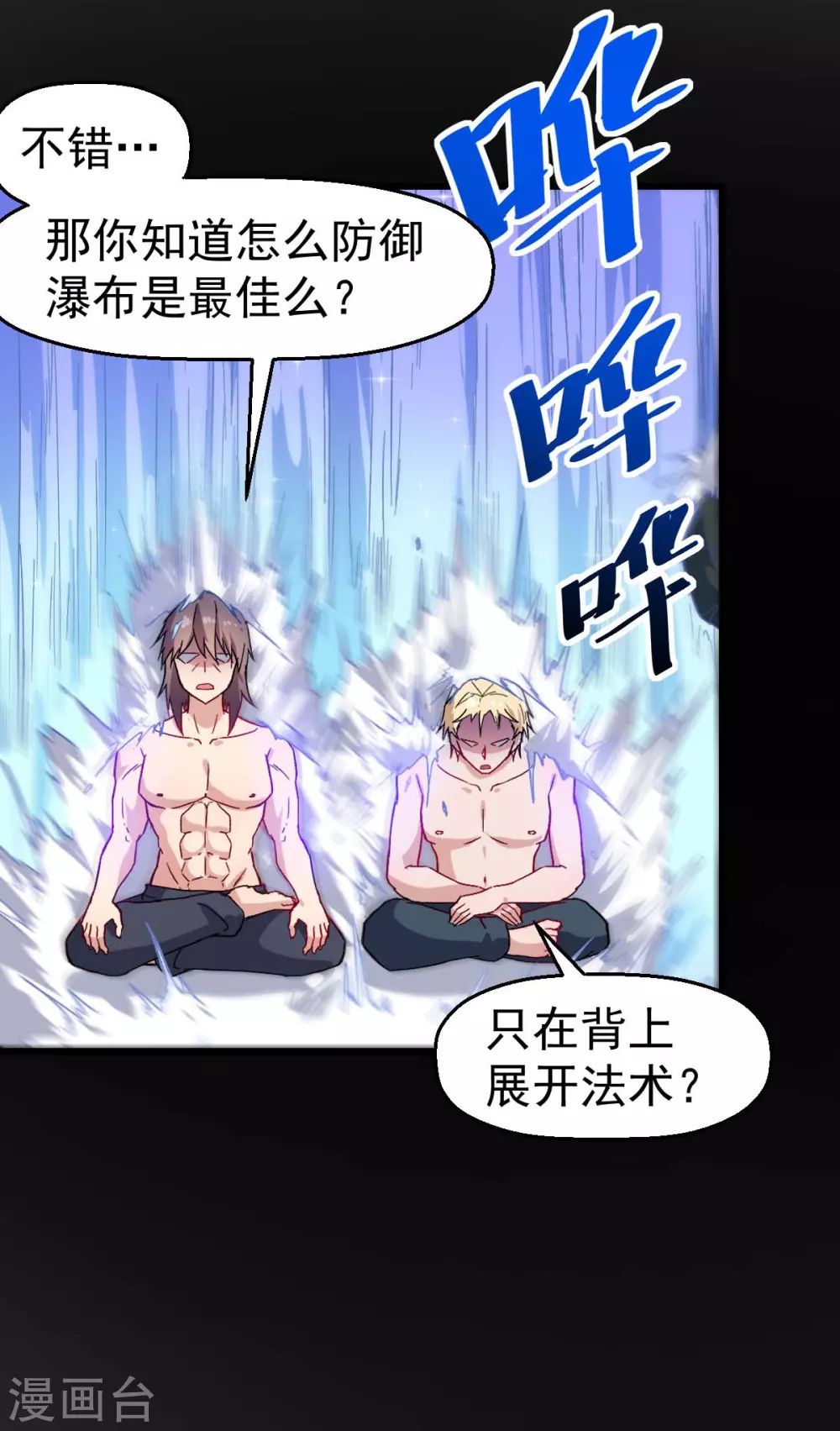 第157话 矛与盾 第17页