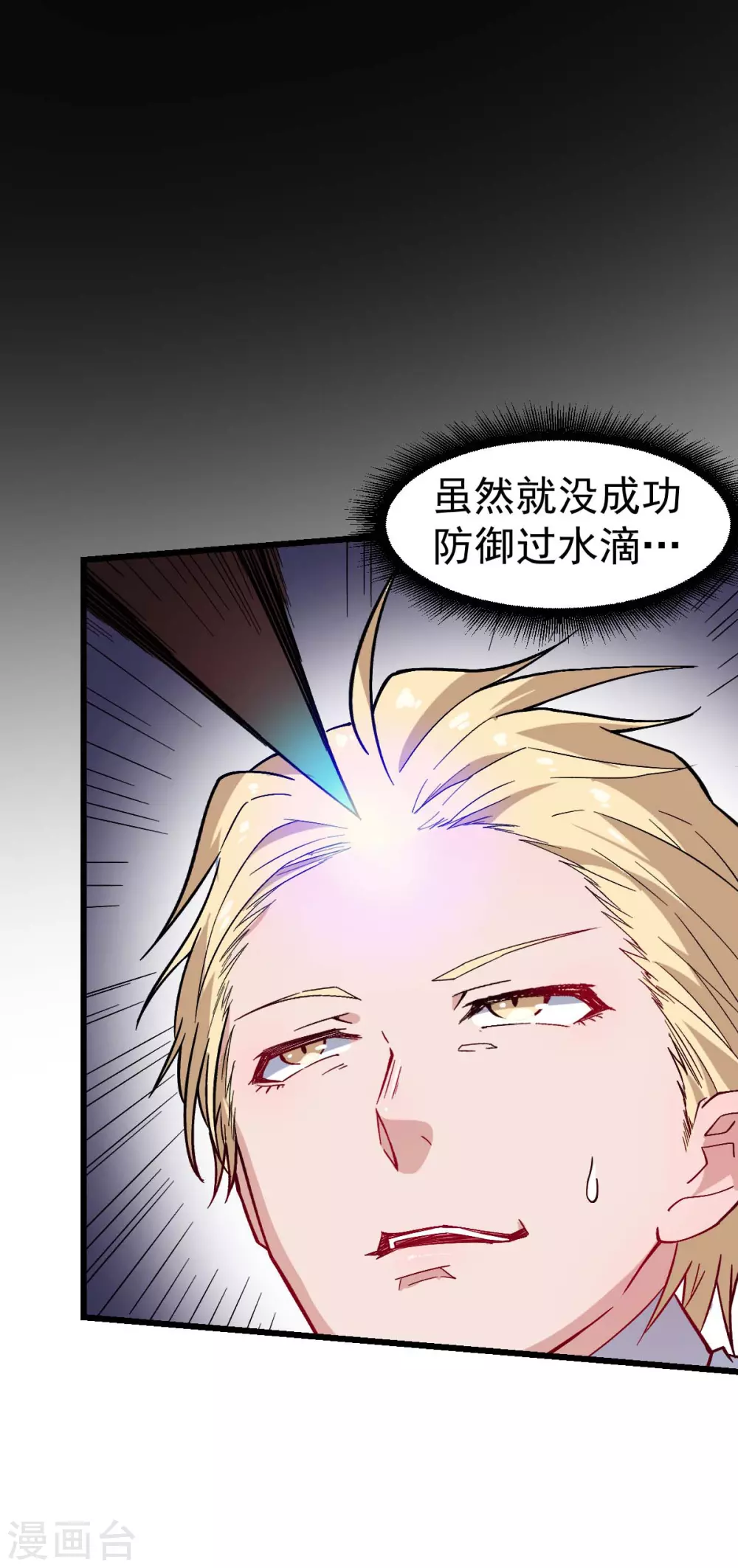 第157话 矛与盾 第19页
