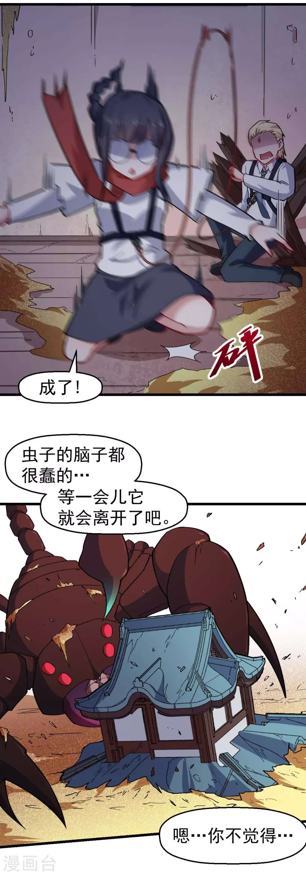 第157话 矛与盾 第23页