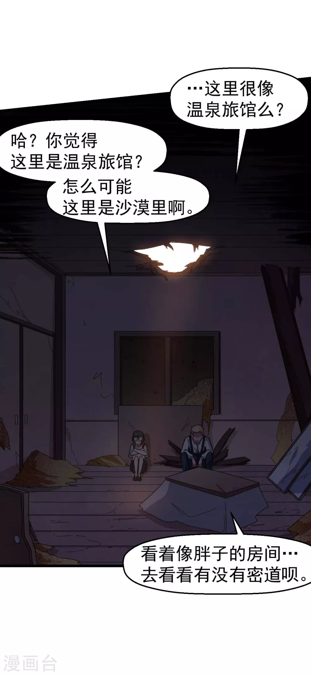 第157话 矛与盾 第24页