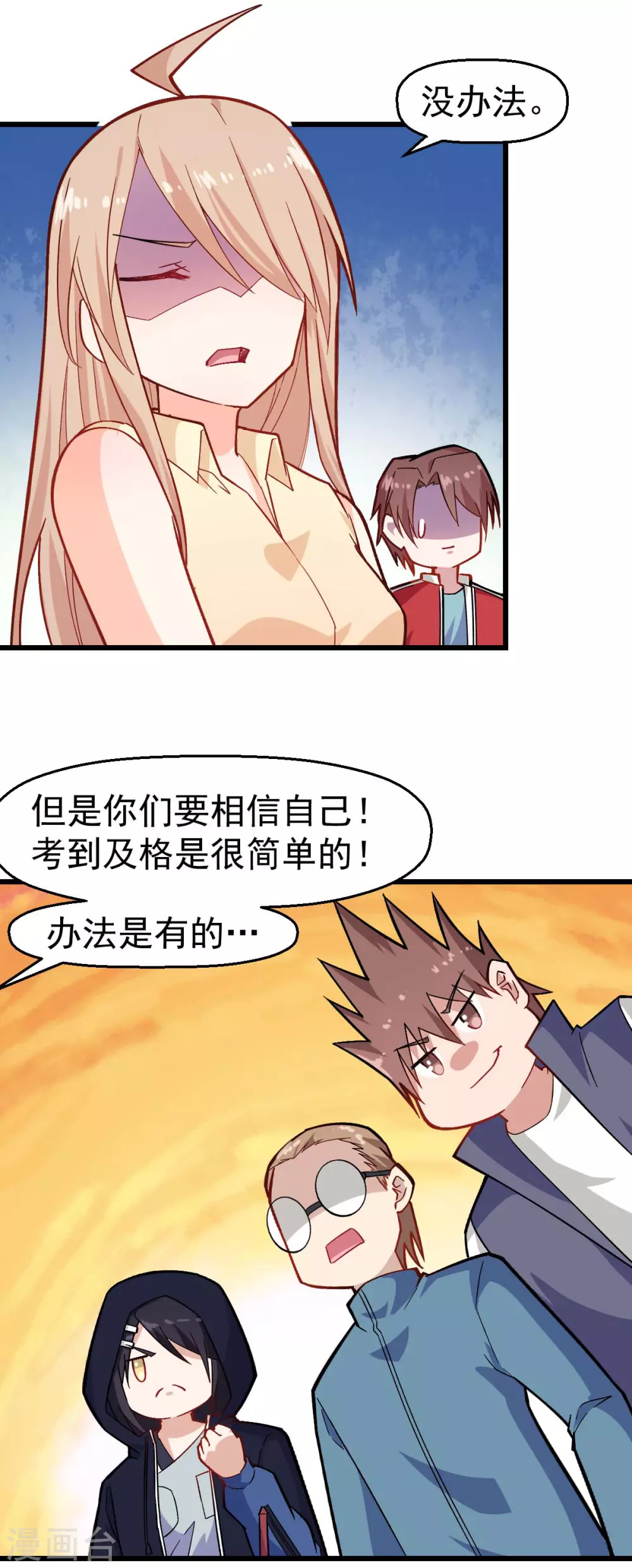 第158话 番外-同学们的文化水平 第8页