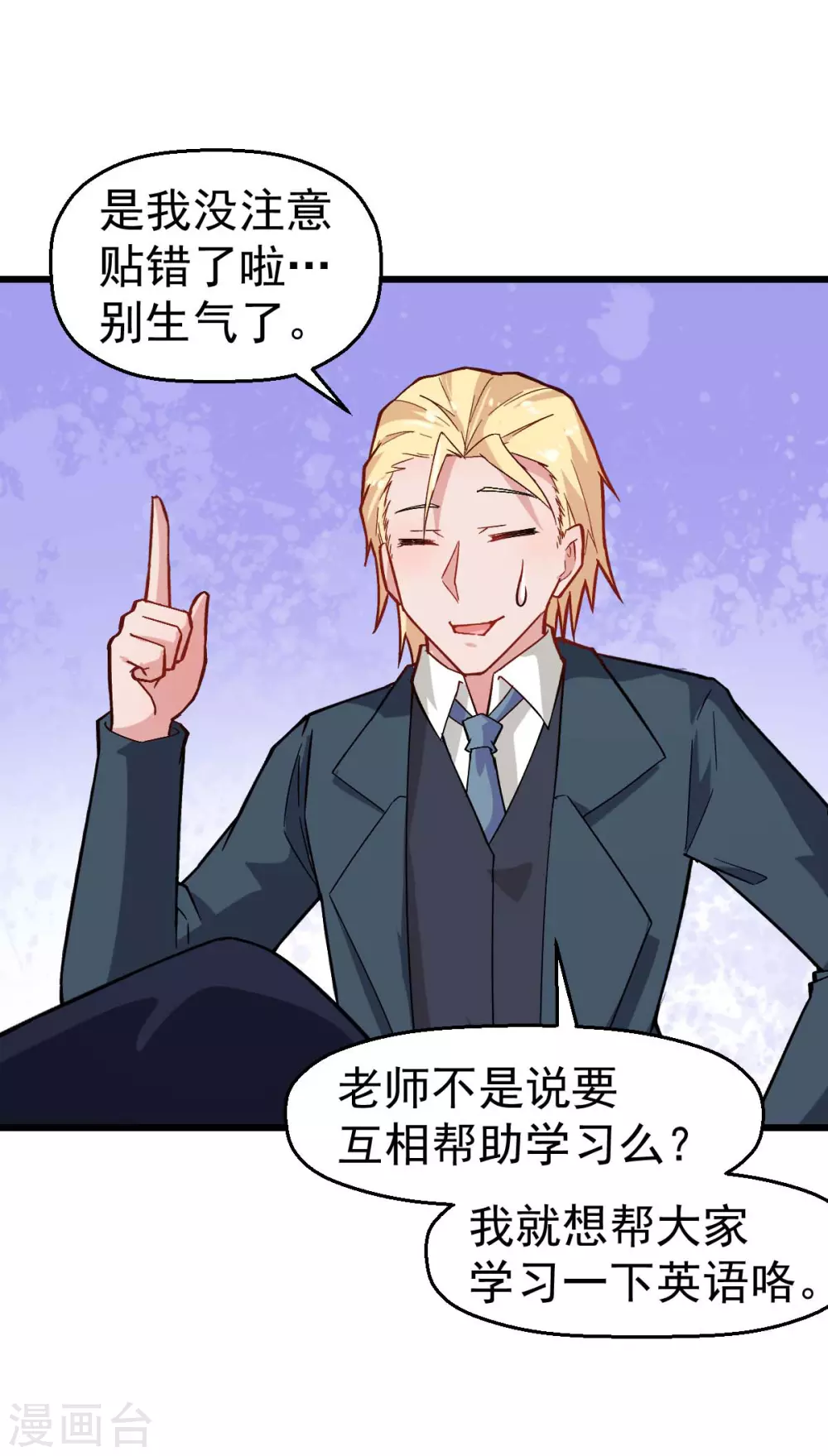 第158话 番外-同学们的文化水平 第22页