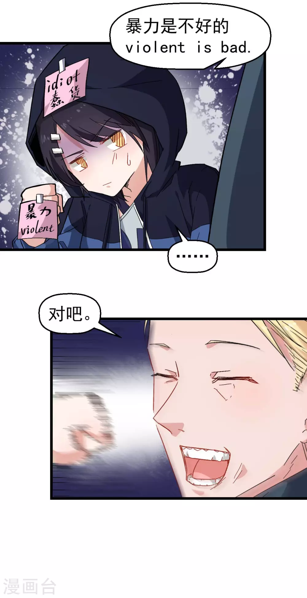 第158话 番外-同学们的文化水平 第23页