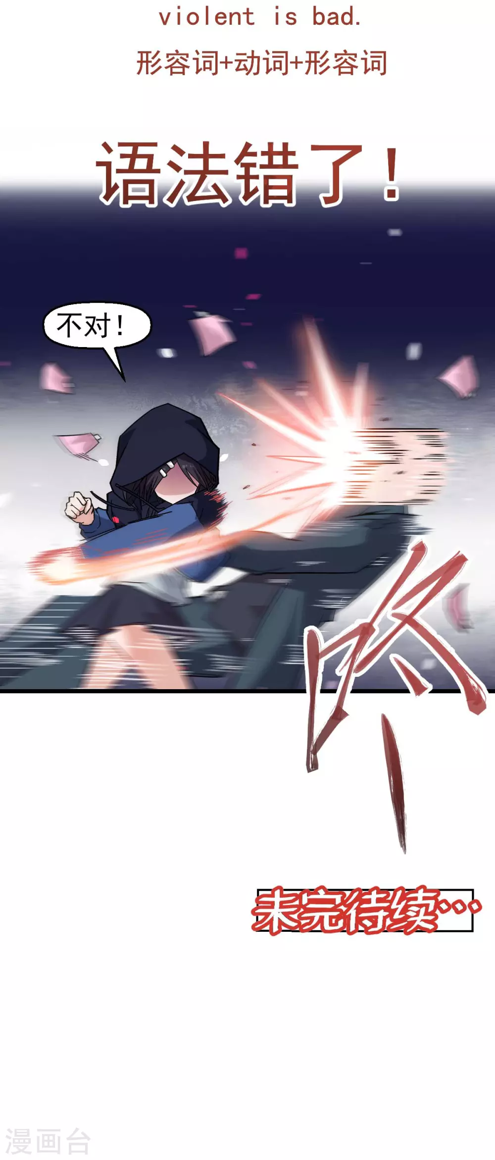 第158话 番外-同学们的文化水平 第24页