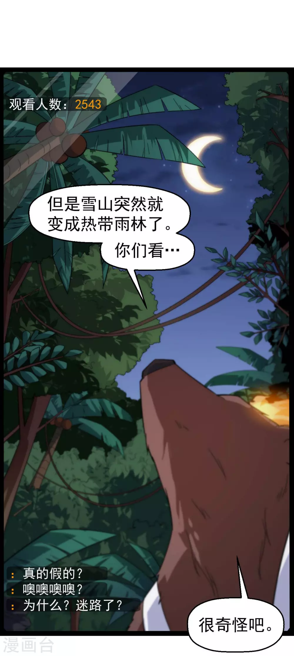 第159话 老熟熊了 第3页